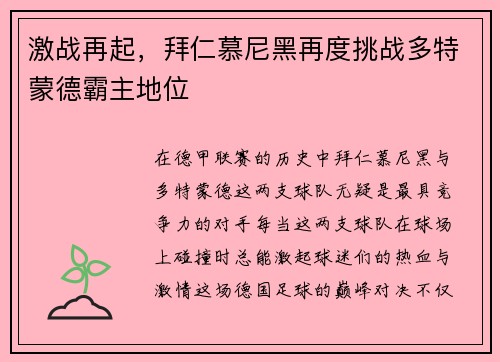 激战再起,拜仁慕尼黑再度挑战多特蒙德霸主地位